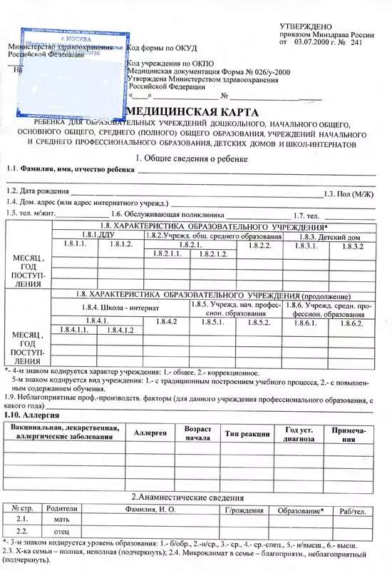 Купить медицинскую карту ребенка (справку 026 у) в Москве.