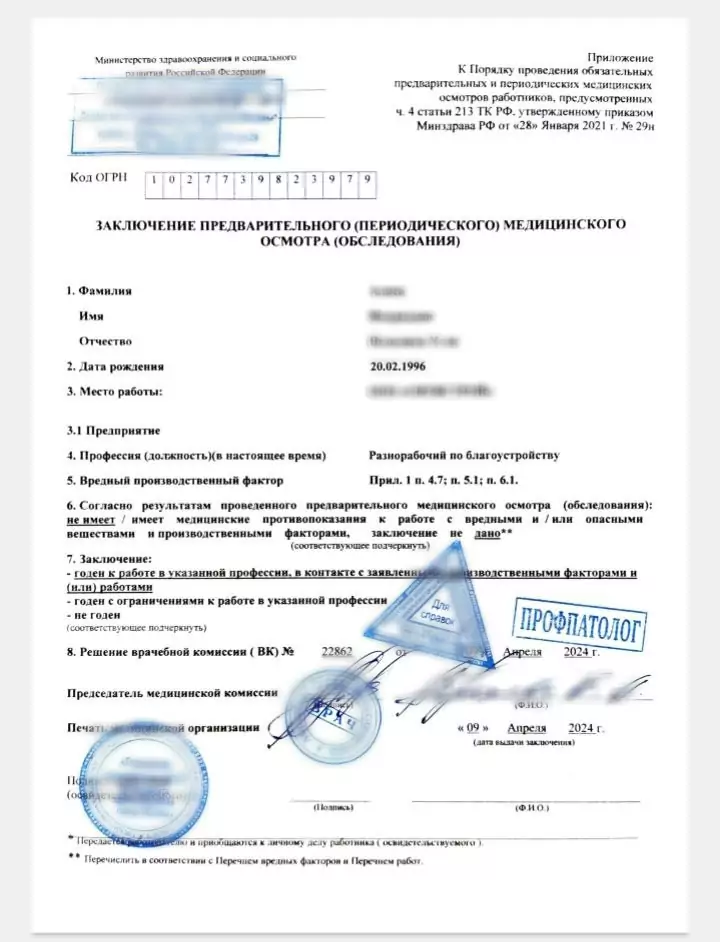 Оформить справку 29н в Москве