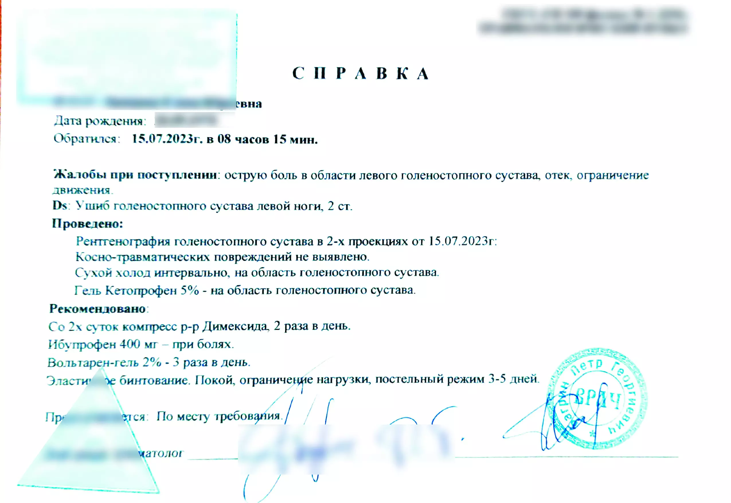 Купить справку из травмпункта, в Москве.