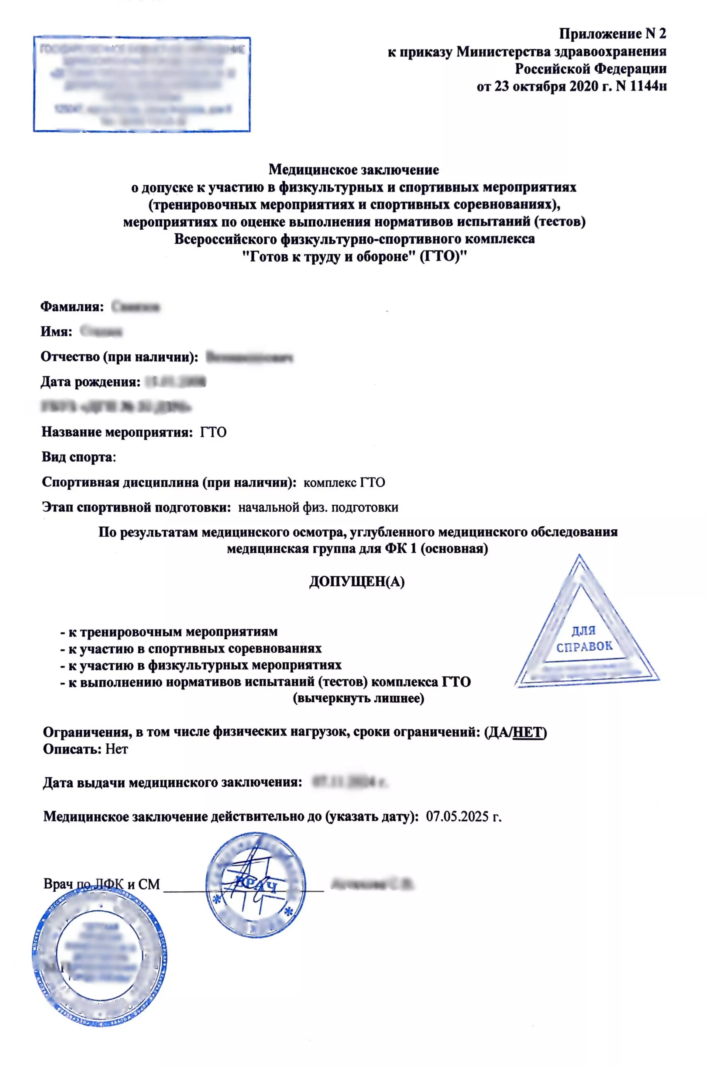 Оформить справку для ГТО в Москве