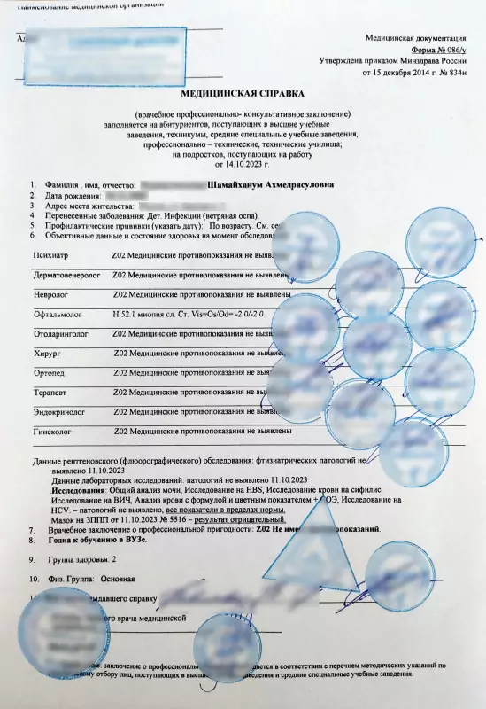 Оформить справку 086/у в Москве