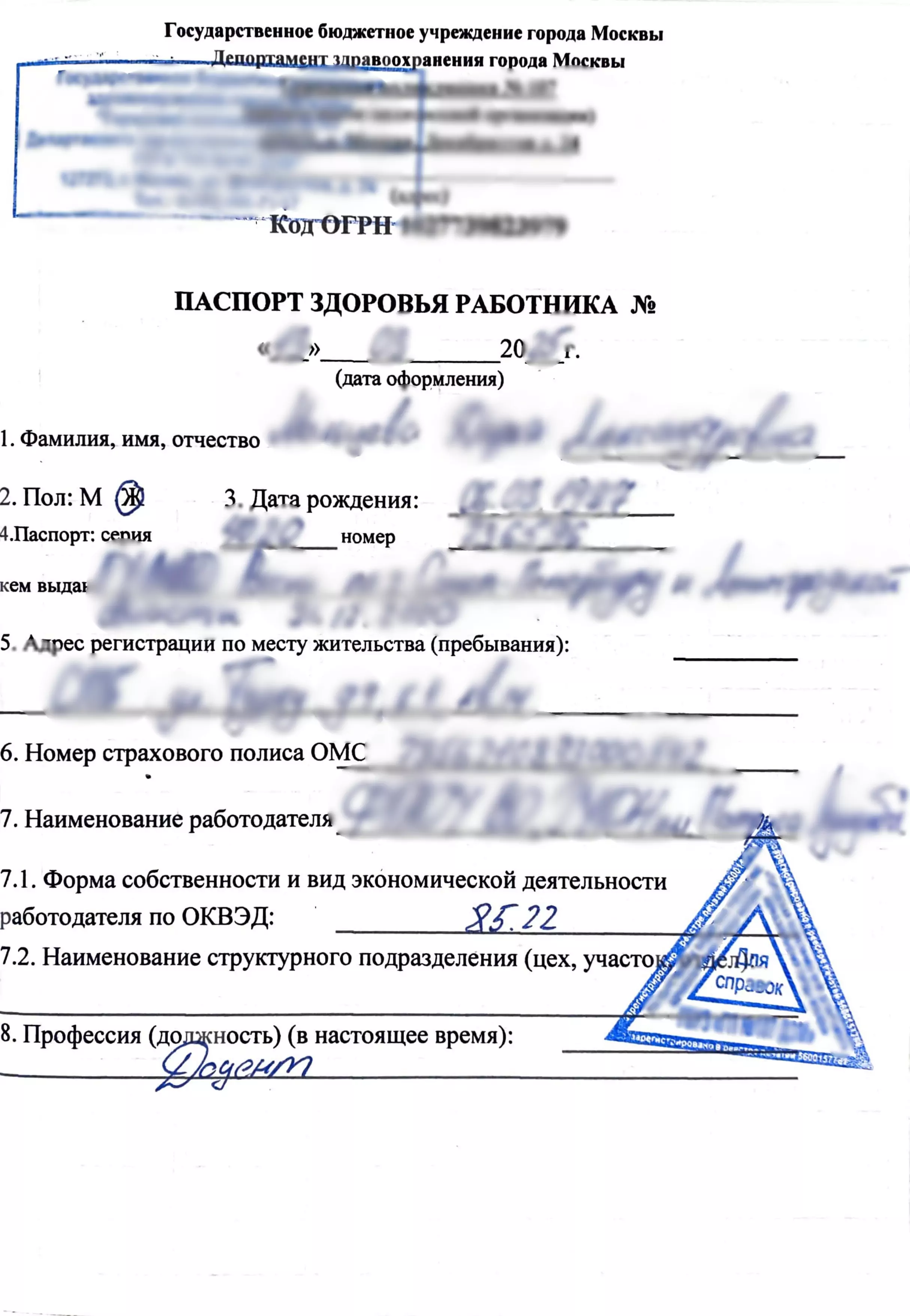 Купите паспорт здоровья (справку 302-Н) в Москве.