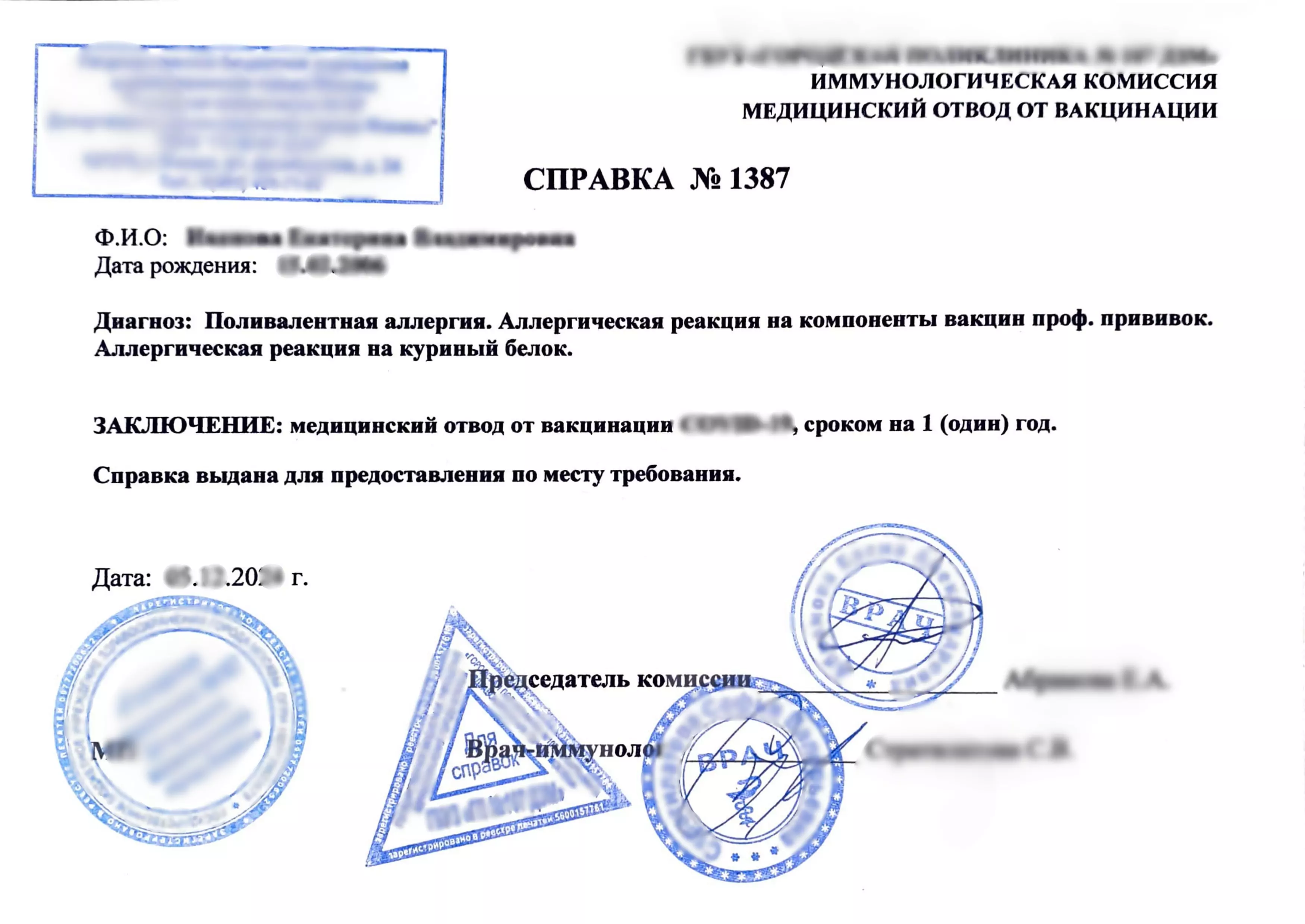 Купить медотвод от прививок в Москве