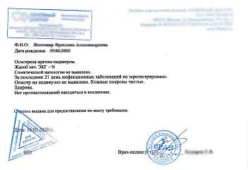 Купить медицинскую справку от педиатра. В Москве.