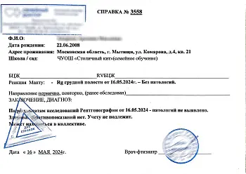 Купить справку от фтизиатра (БЦЖ, реакция Манту). В Москве.