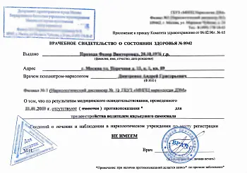 Купить справку от нарколога. В Москве.